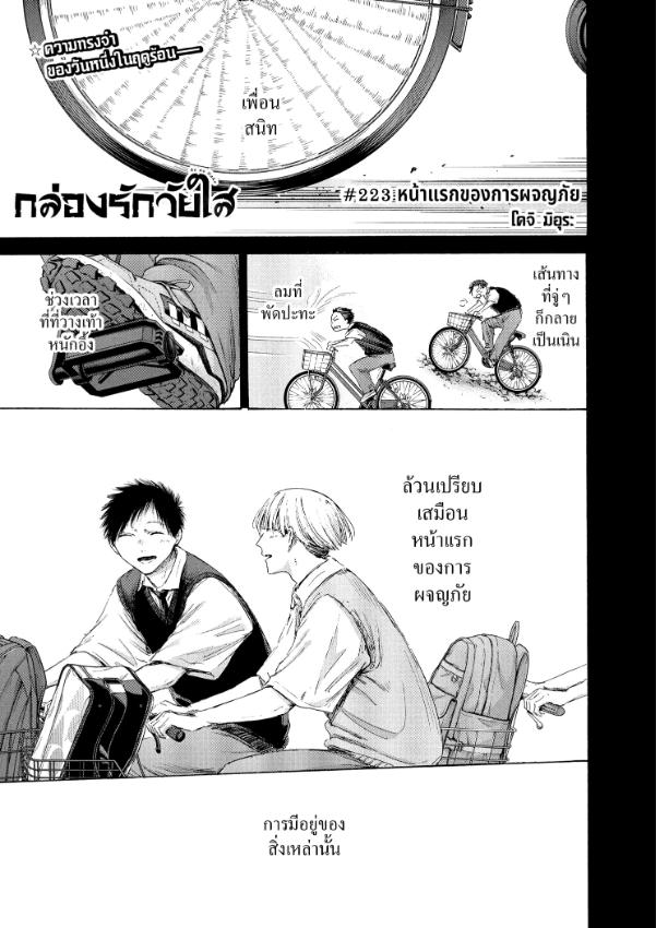 BLUE BOX กล่องรักวัยใส 223