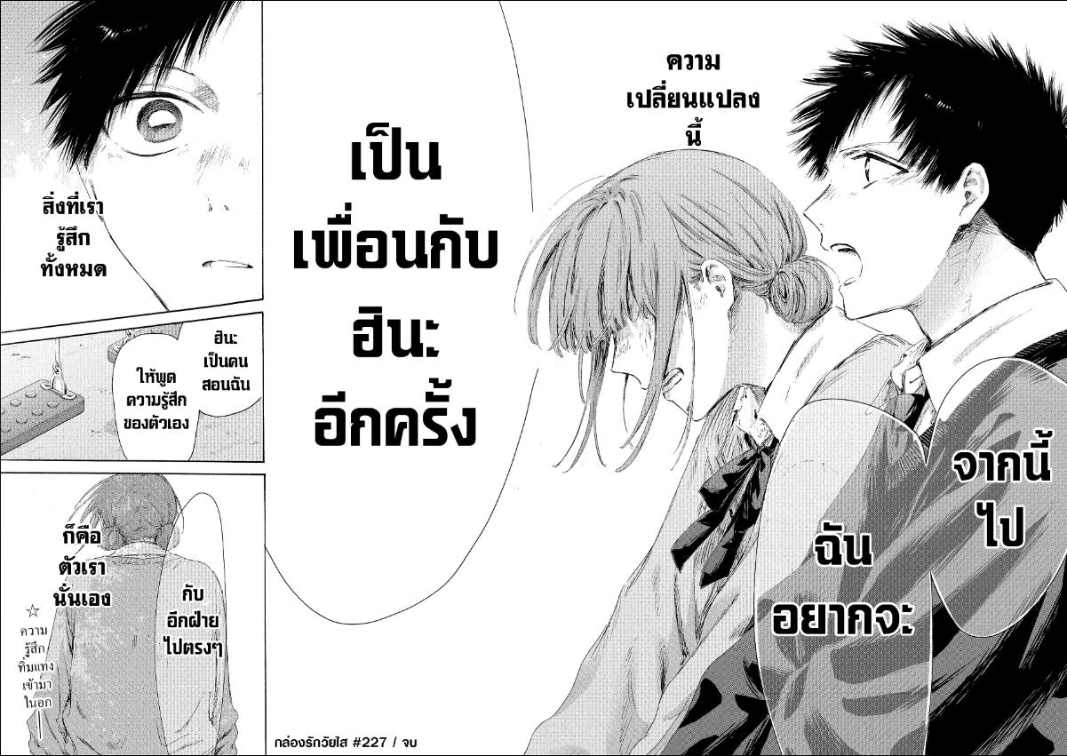 BLUE BOX กล่องรักวัยใส 227