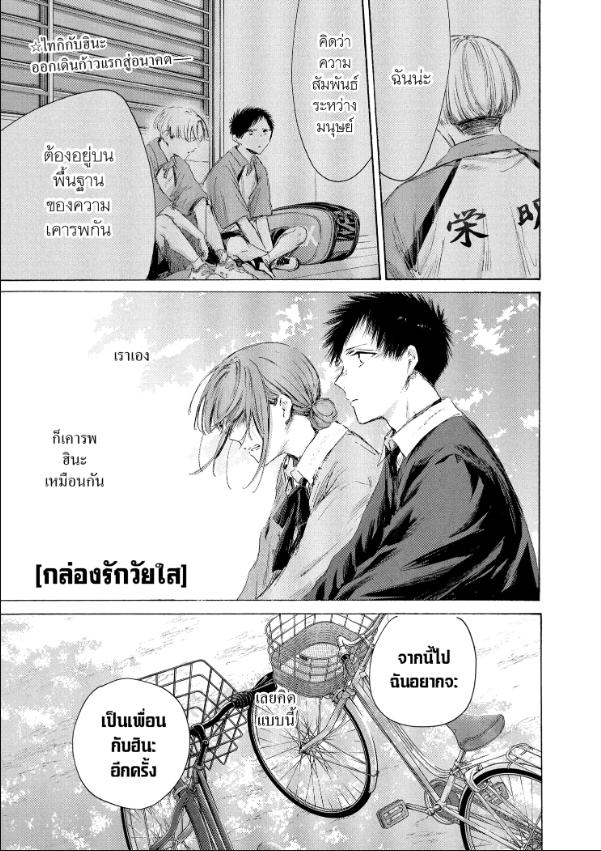 BLUE BOX กล่องรักวัยใส 228