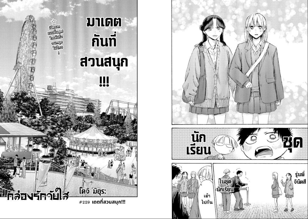 BLUE BOX กล่องรักวัยใส 229