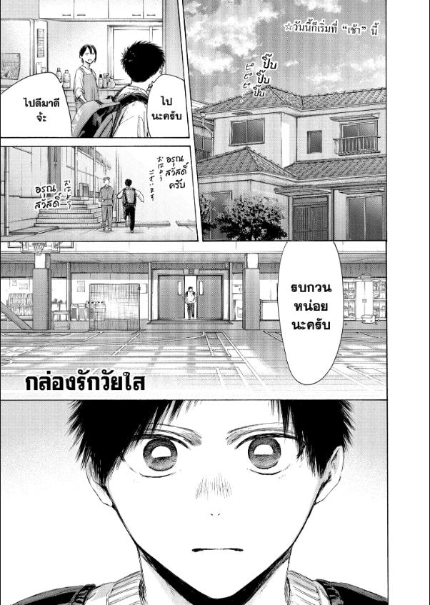 BLUE BOX กล่องรักวัยใส 232