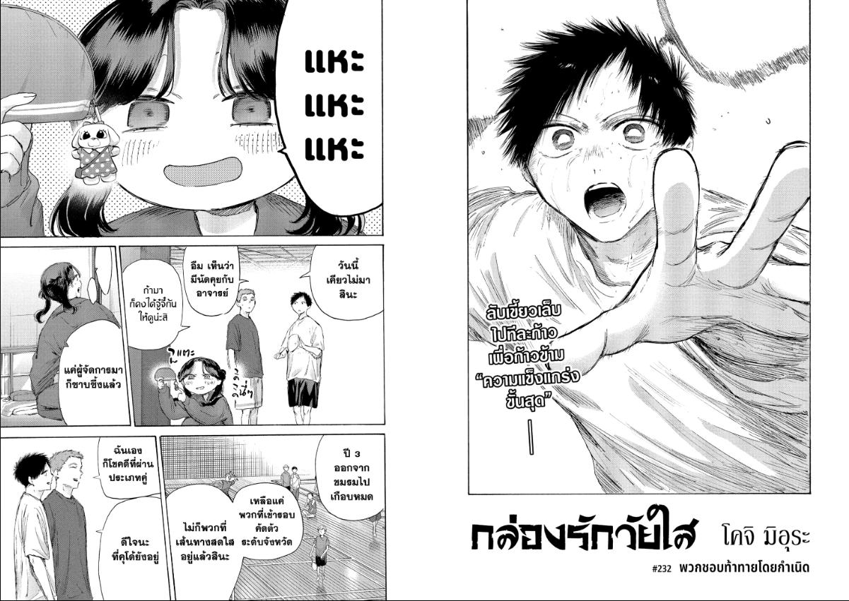 BLUE BOX กล่องรักวัยใส 232