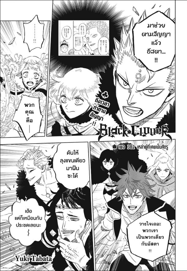 Black Clover ตอนที่ 382