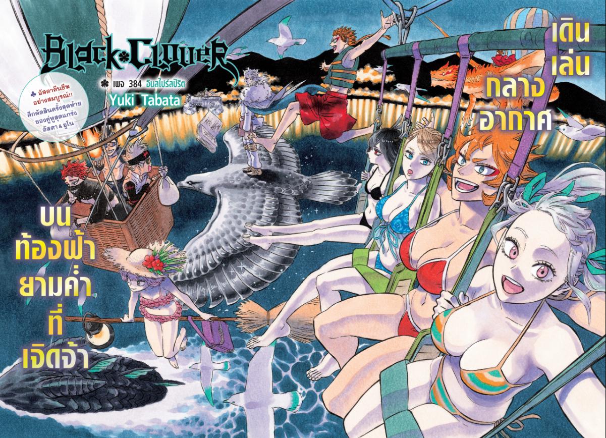 Black Clover ตอนที่ 384