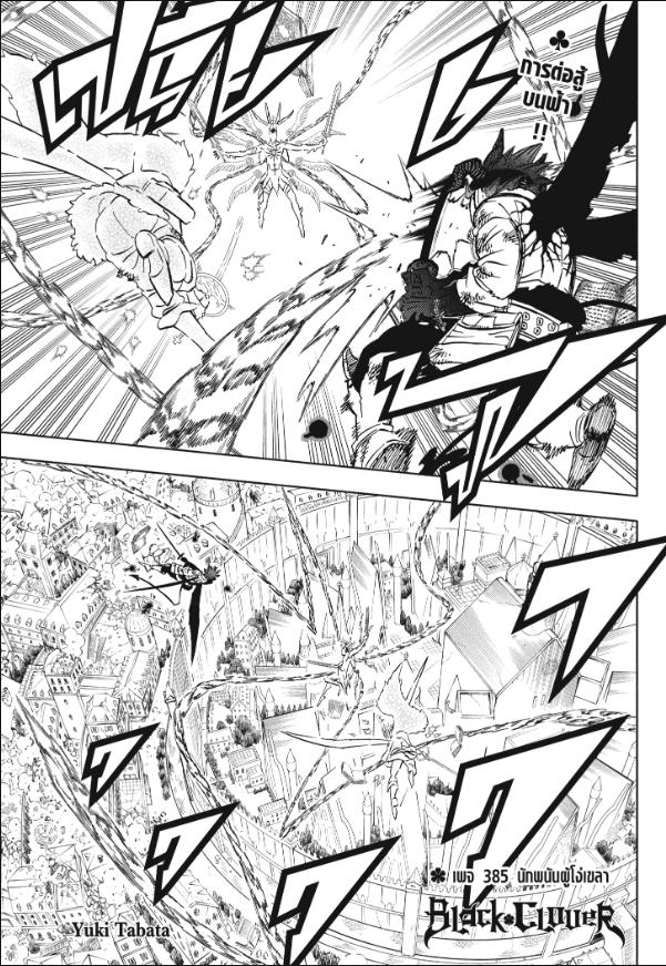 Black Clover ตอนที่ 385