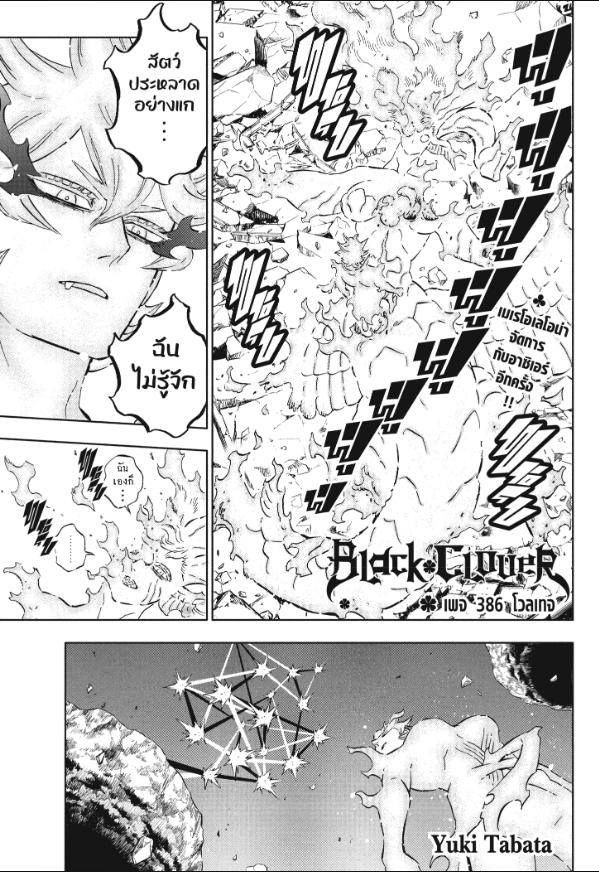 Black Clover ตอนที่ 386
