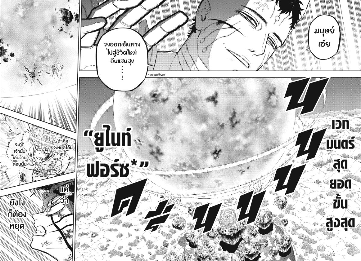 Black Clover ตอนที่ 386