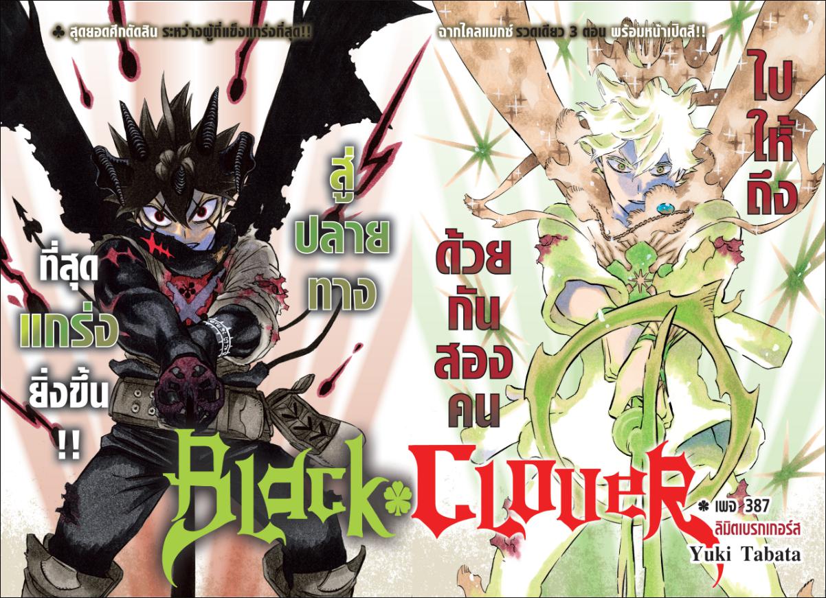 Black Clover ตอนที่ 387