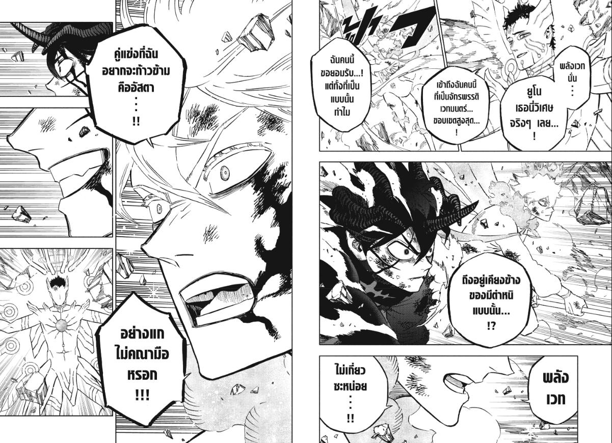 Black Clover ตอนที่ 387
