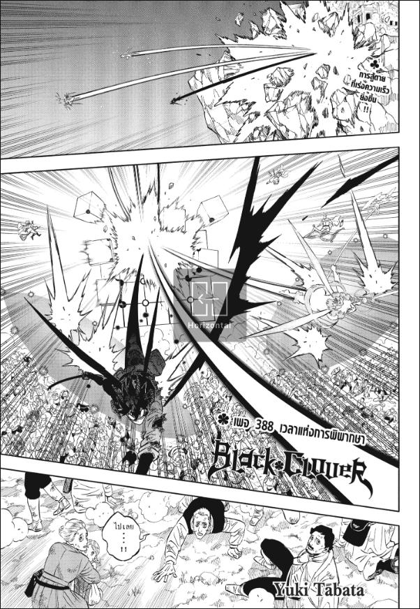 Black Clover ตอนที่ 388