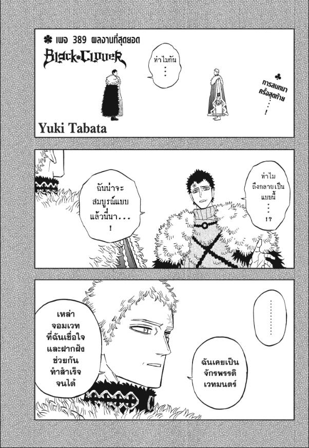 Black Clover ตอนที่ 389