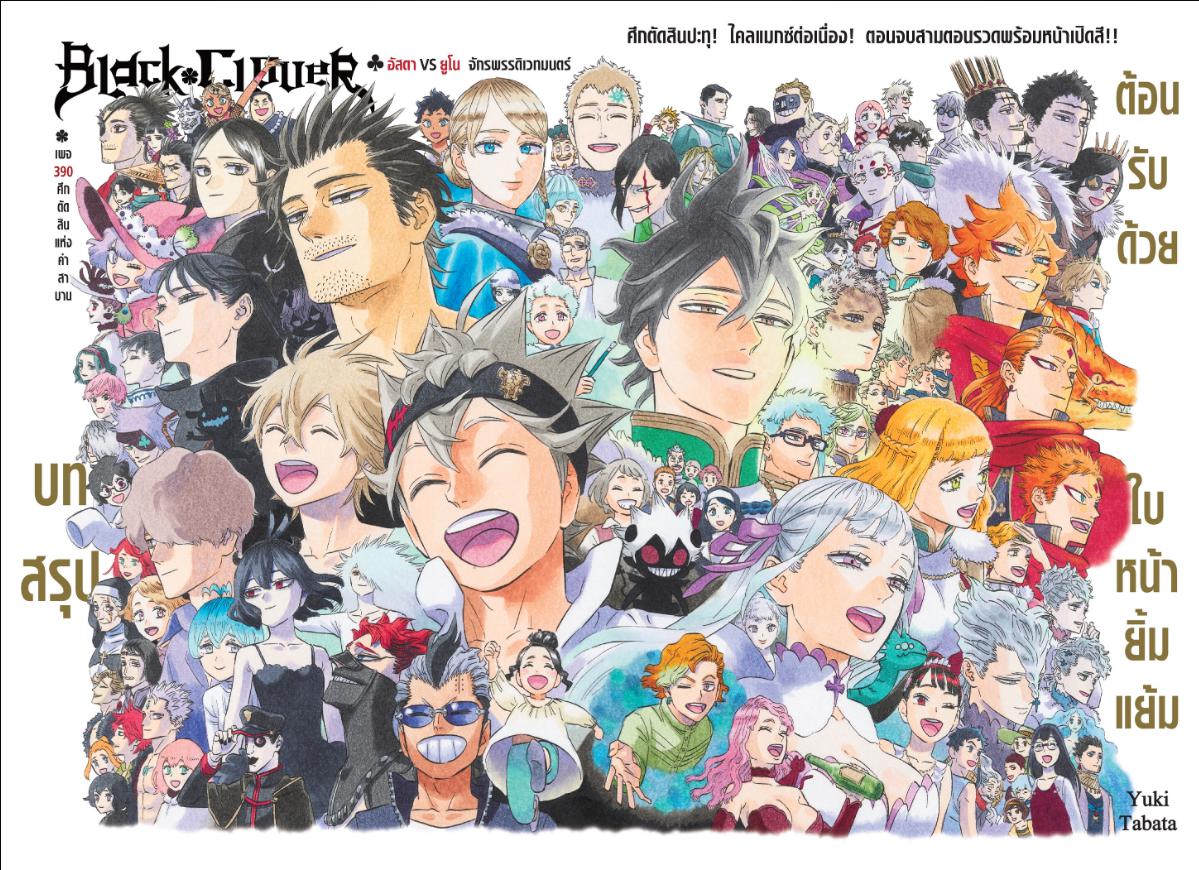Black Clover ตอนที่ 390