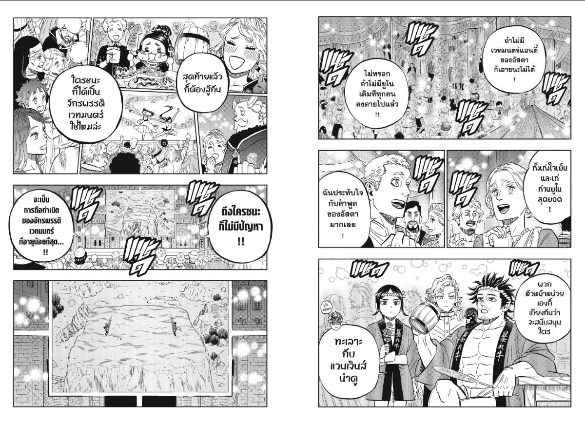 Black Clover ตอนที่ 390