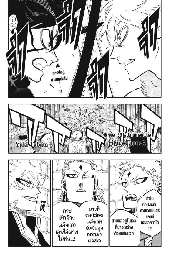 Black Clover ตอนที่ 391