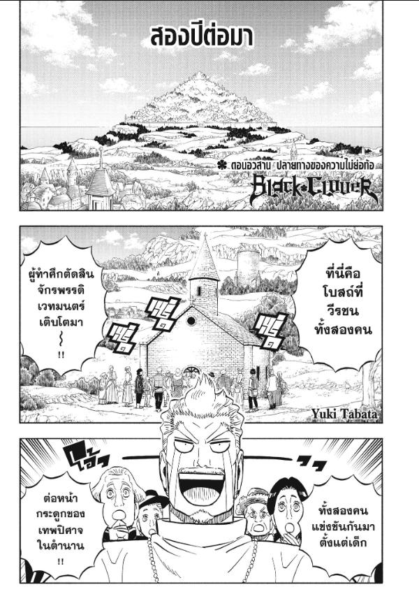 Black Clover ตอนที่ 392