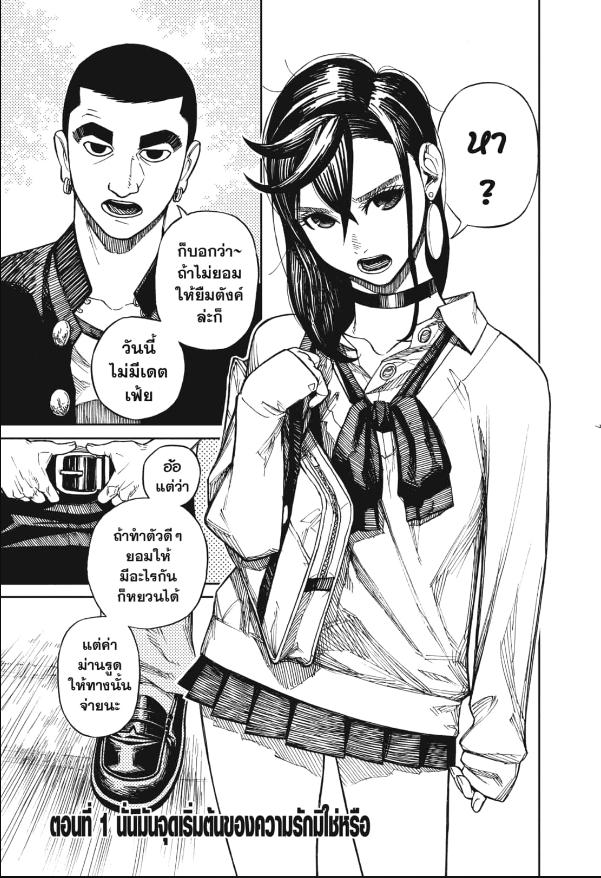 DANDADAN ตอนที่ 1 หน้า 1