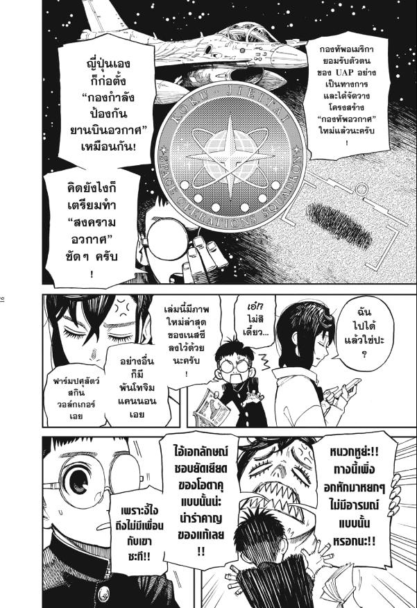 DANDADAN ตอนที่ 1 หน้า 10