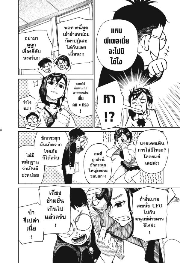 DANDADAN ตอนที่ 1 หน้า 12