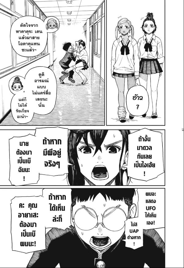 DANDADAN ตอนที่ 1 หน้า 13