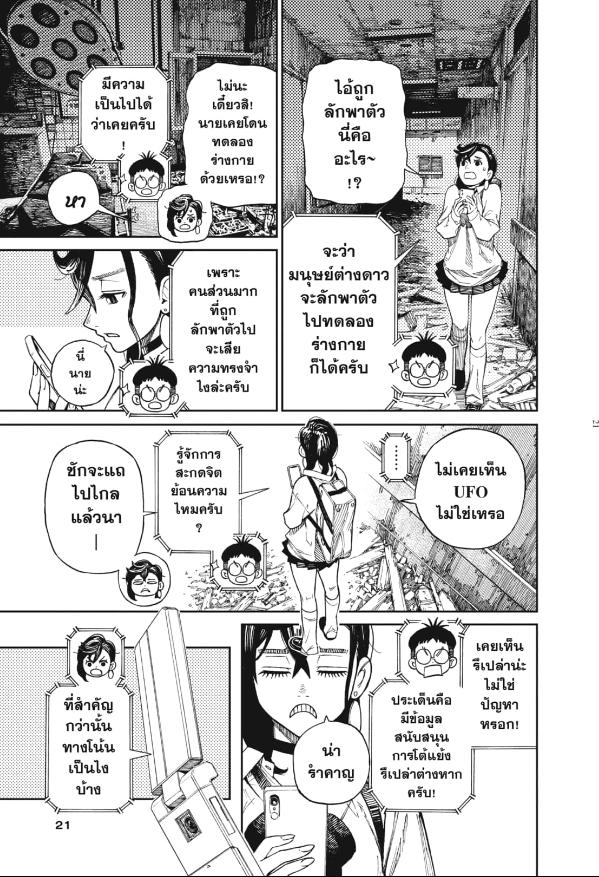DANDADAN ตอนที่ 1 หน้า 15