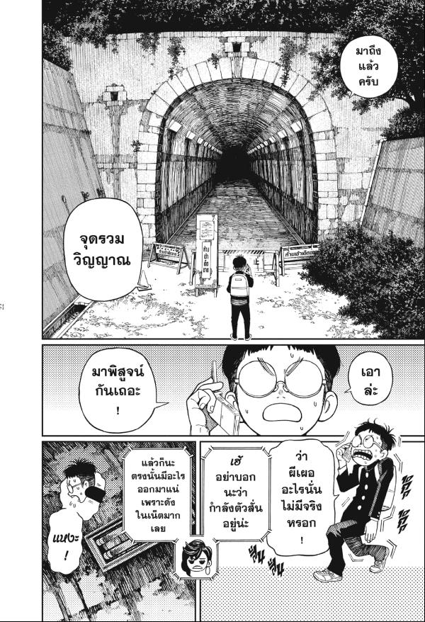 DANDADAN ตอนที่ 1 หน้า 16