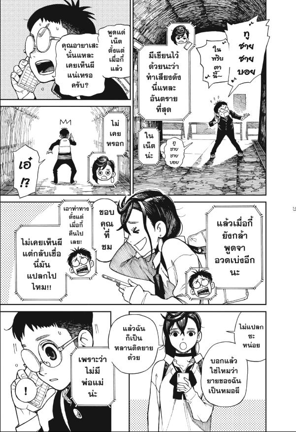 DANDADAN ตอนที่ 1 หน้า 17