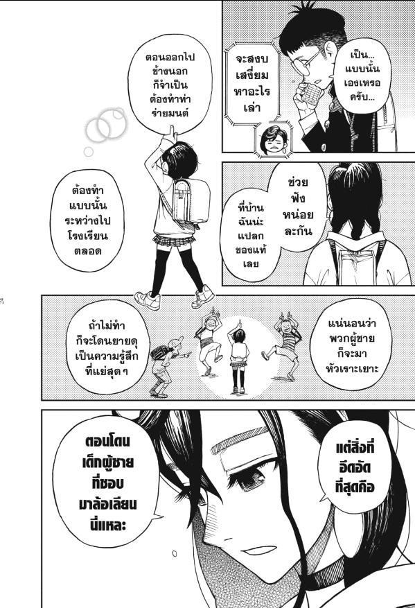 DANDADAN ตอนที่ 1 หน้า 18