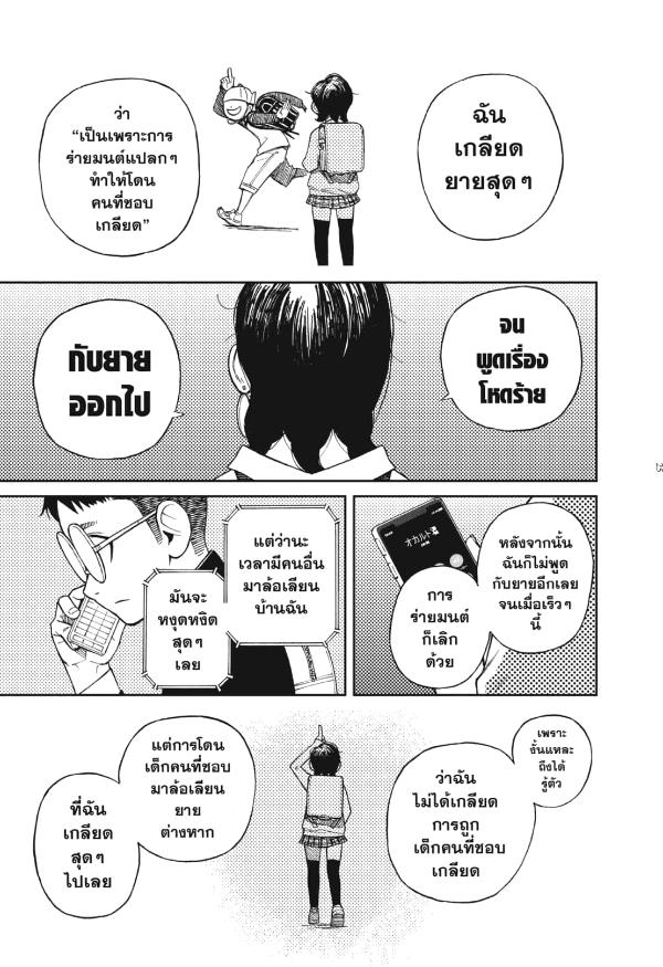 DANDADAN ตอนที่ 1 หน้า 19