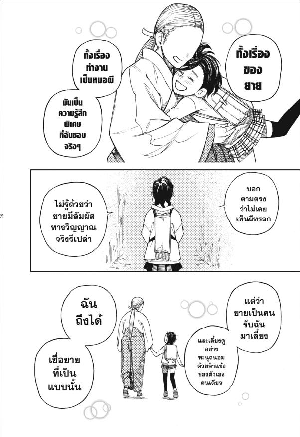 DANDADAN ตอนที่ 1 หน้า 20