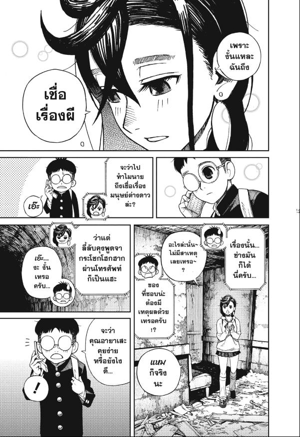 DANDADAN ตอนที่ 1 หน้า 21