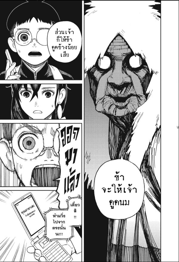 DANDADAN ตอนที่ 1 หน้า 23