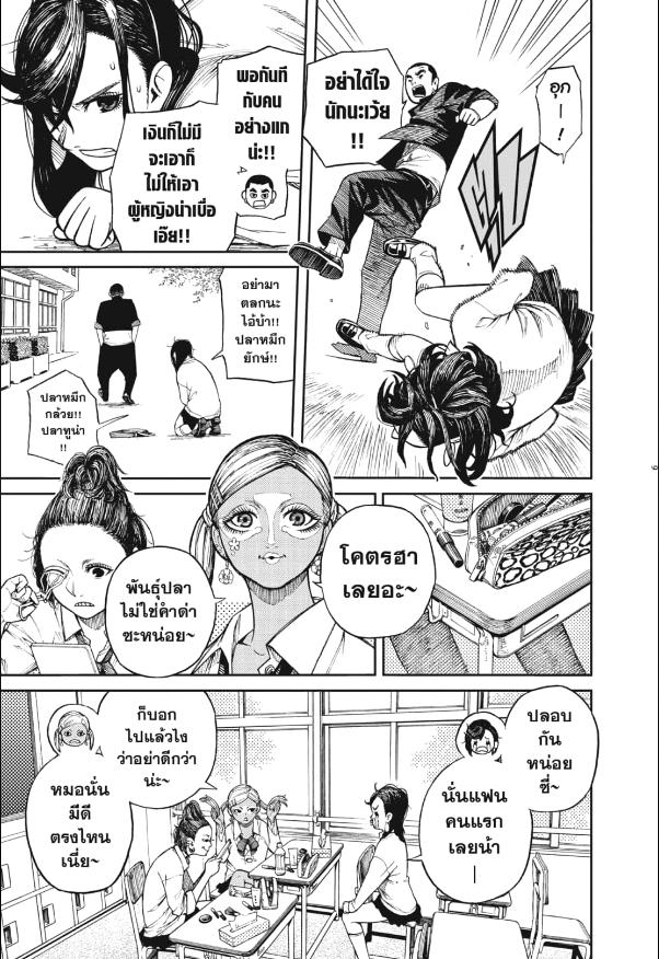 DANDADAN ตอนที่ 1 หน้า 3