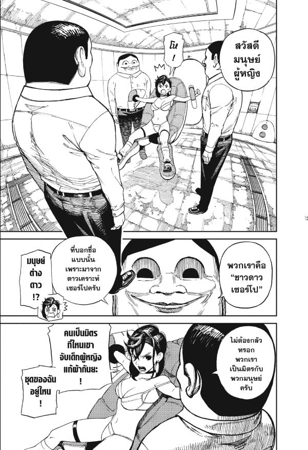DANDADAN ตอนที่ 1 หน้า 31