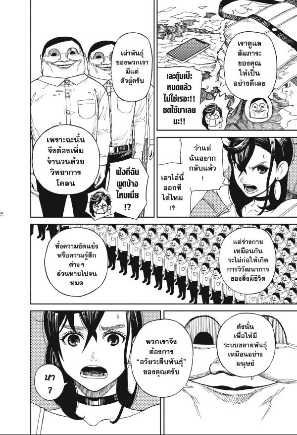 DANDADAN ตอนที่ 1 หน้า 32