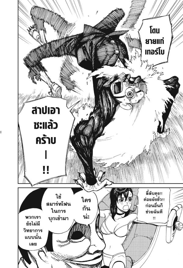 DANDADAN ตอนที่ 1 หน้า 38