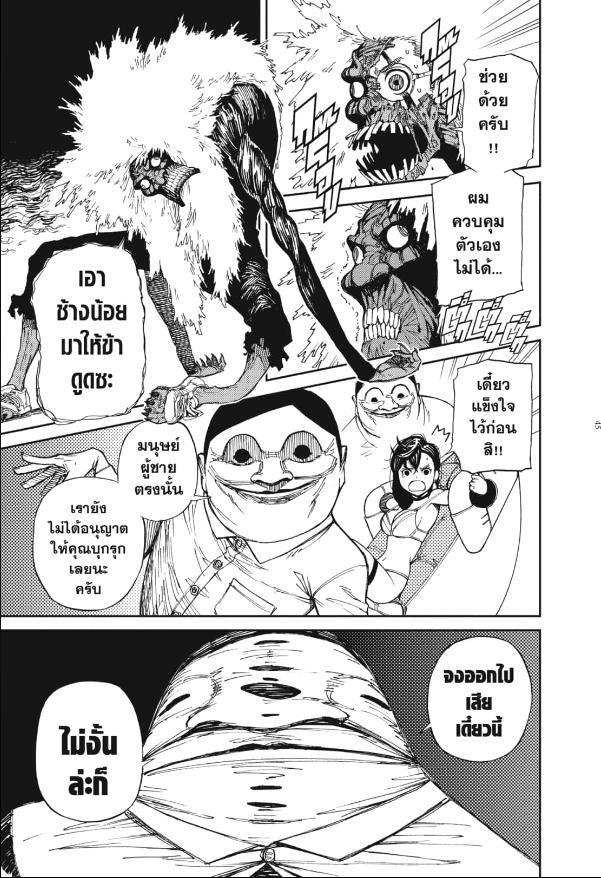 DANDADAN ตอนที่ 1 หน้า 39