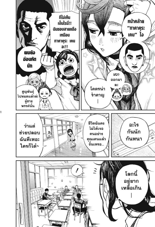 DANDADAN ตอนที่ 1 หน้า 4