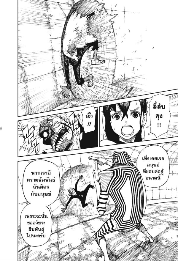 DANDADAN ตอนที่ 1 หน้า 42