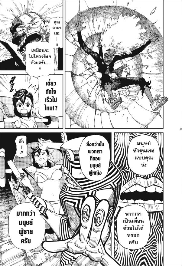 DANDADAN ตอนที่ 1 หน้า 45