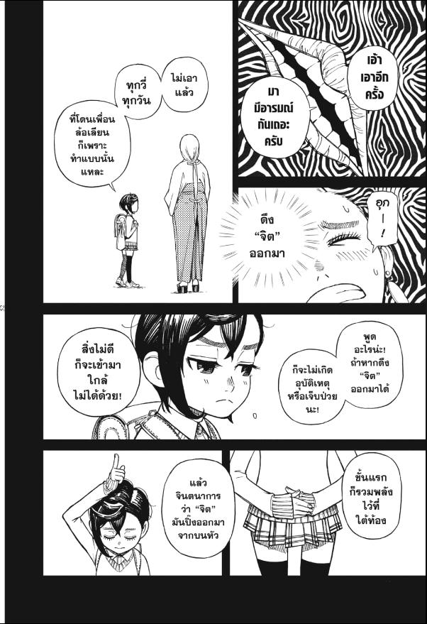 DANDADAN ตอนที่ 1 หน้า 46