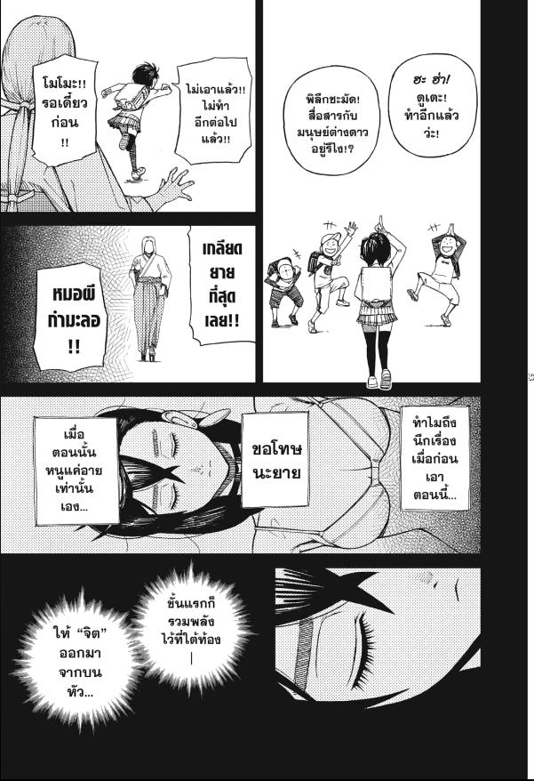 DANDADAN ตอนที่ 1 หน้า 47