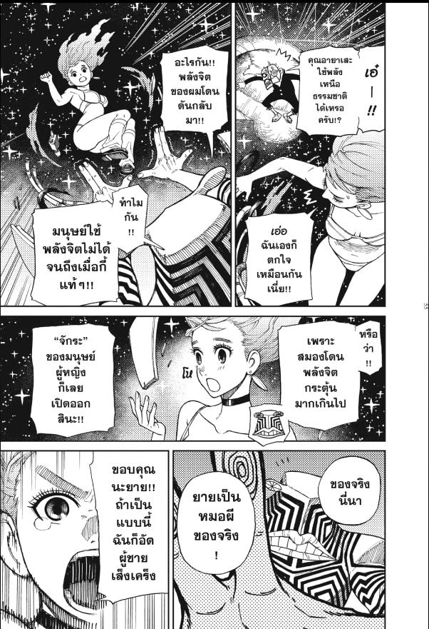 DANDADAN ตอนที่ 1 หน้า 49