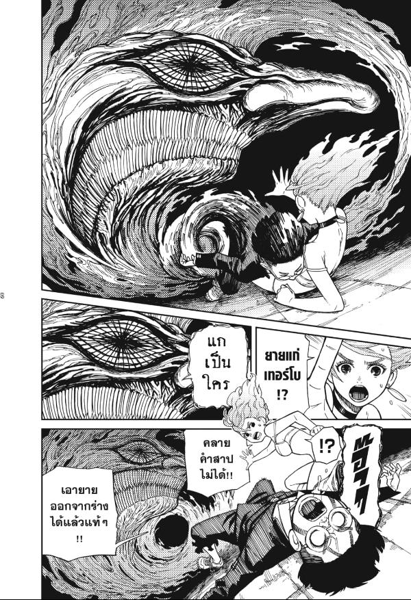 DANDADAN ตอนที่ 1 หน้า 53