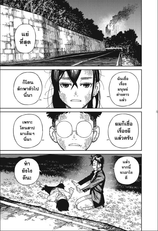 DANDADAN ตอนที่ 1 หน้า 56