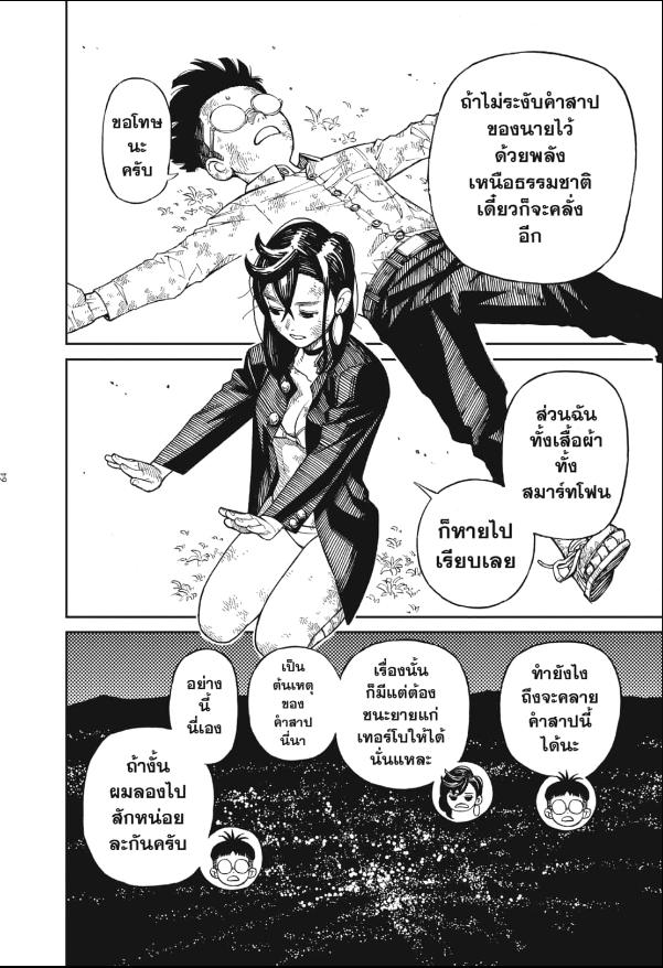 DANDADAN ตอนที่ 1 หน้า 57