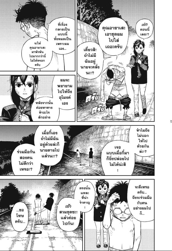 DANDADAN ตอนที่ 1 หน้า 58
