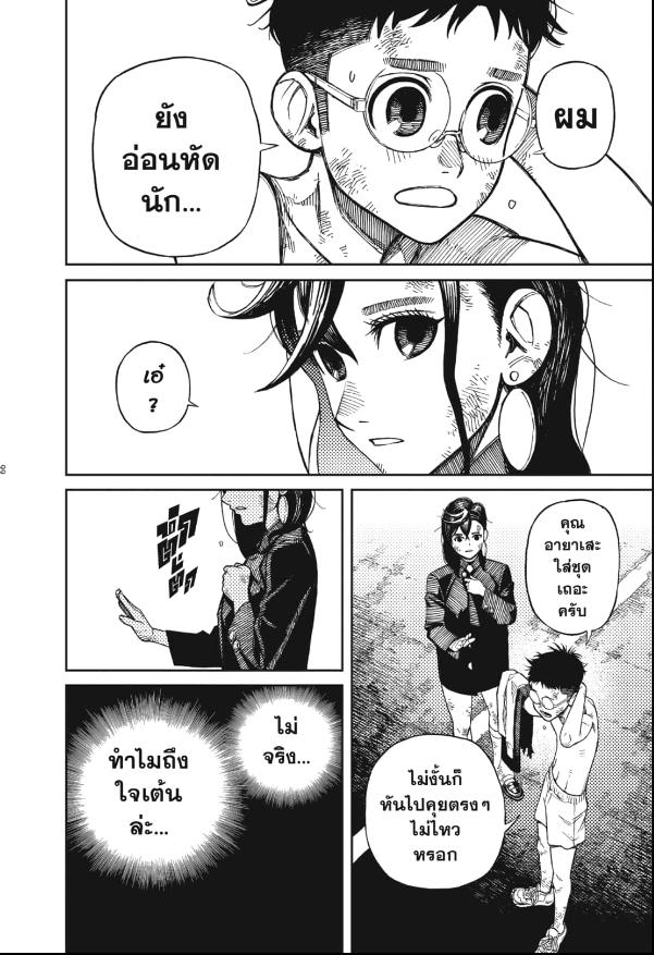 DANDADAN ตอนที่ 1 หน้า 59