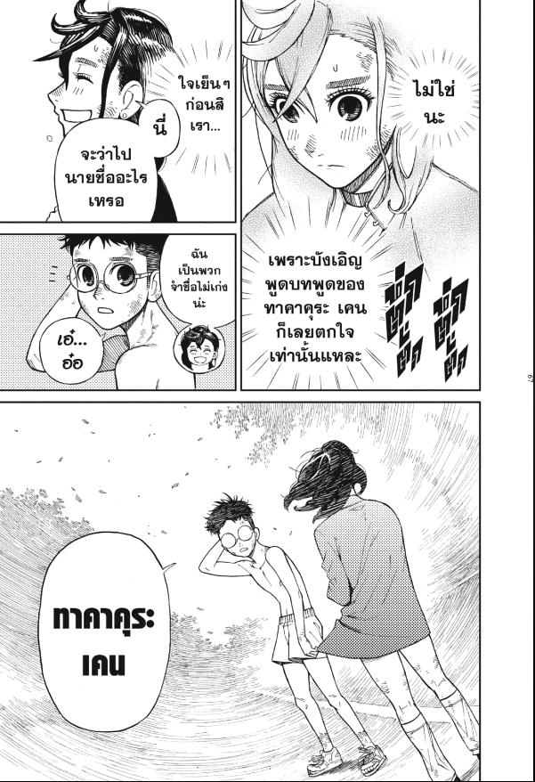 DANDADAN ตอนที่ 1 หน้า 60
