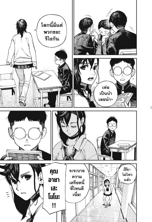 DANDADAN ตอนที่ 1 หน้า 7