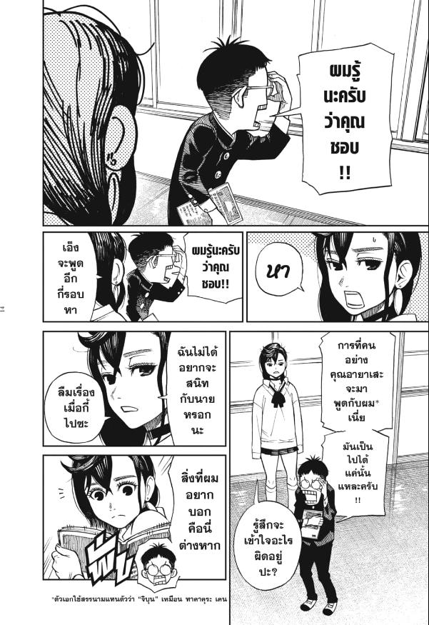 DANDADAN ตอนที่ 1 หน้า 8